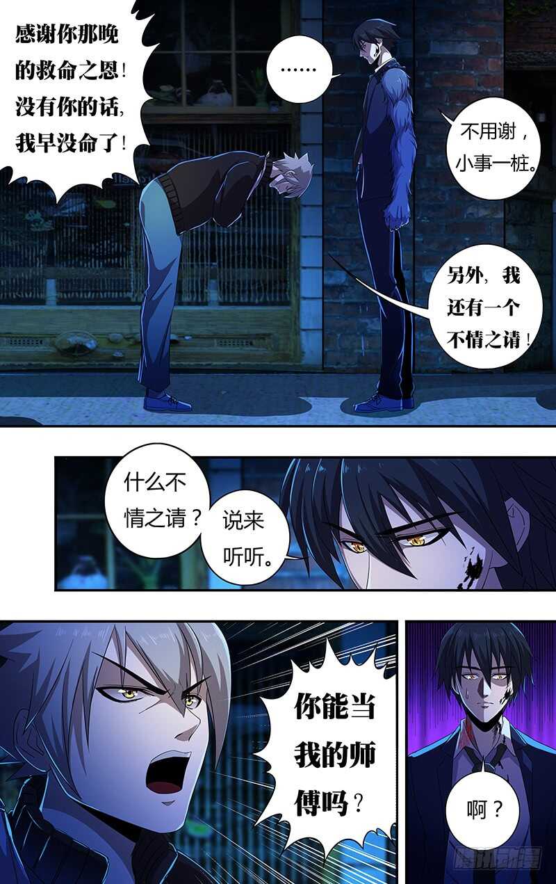 狼人归来小说免费观看漫画,第134话（不情之请）1图