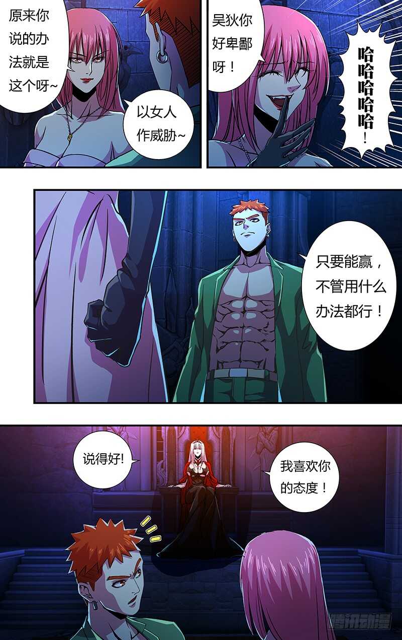 狼人归来腾讯漫画漫画,第140话（伯爵的心脏）2图