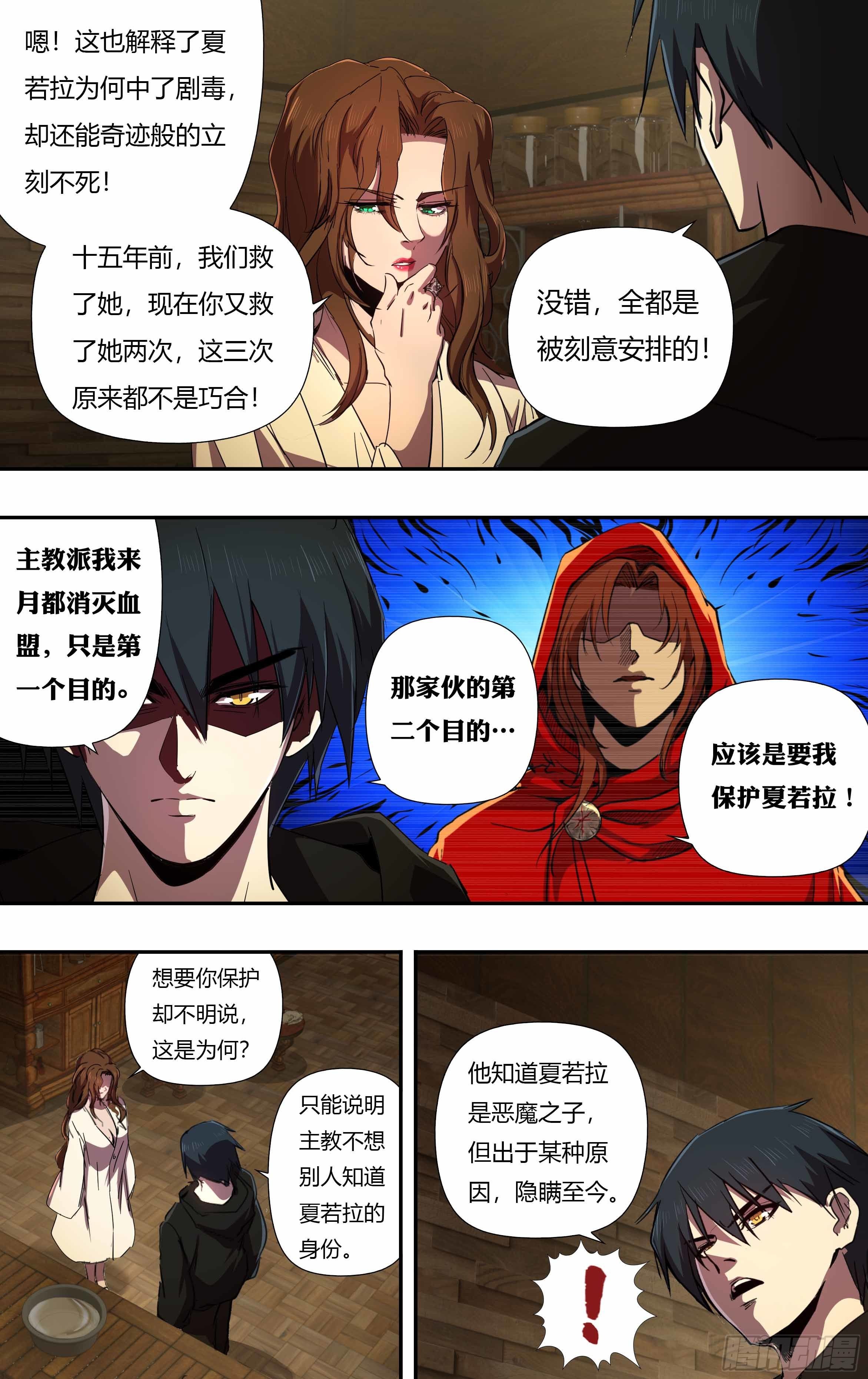 狼人归来漫画免费漫画,第239话（“恶魔之子”）2图