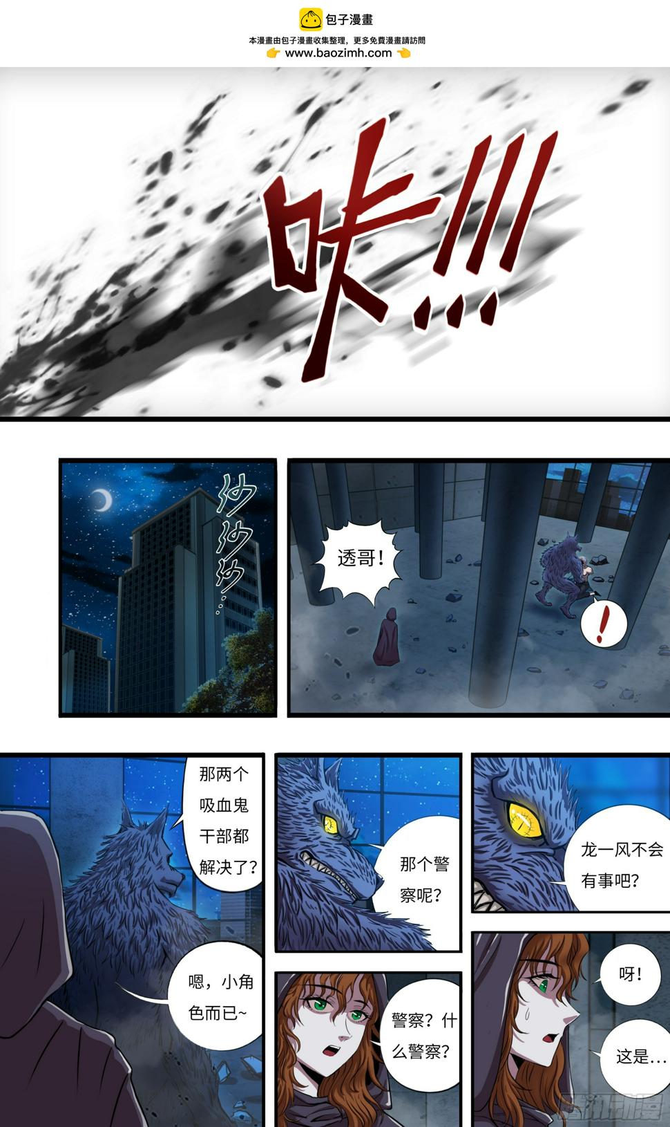 狼人归来漫画,第273话（乱入者）2图