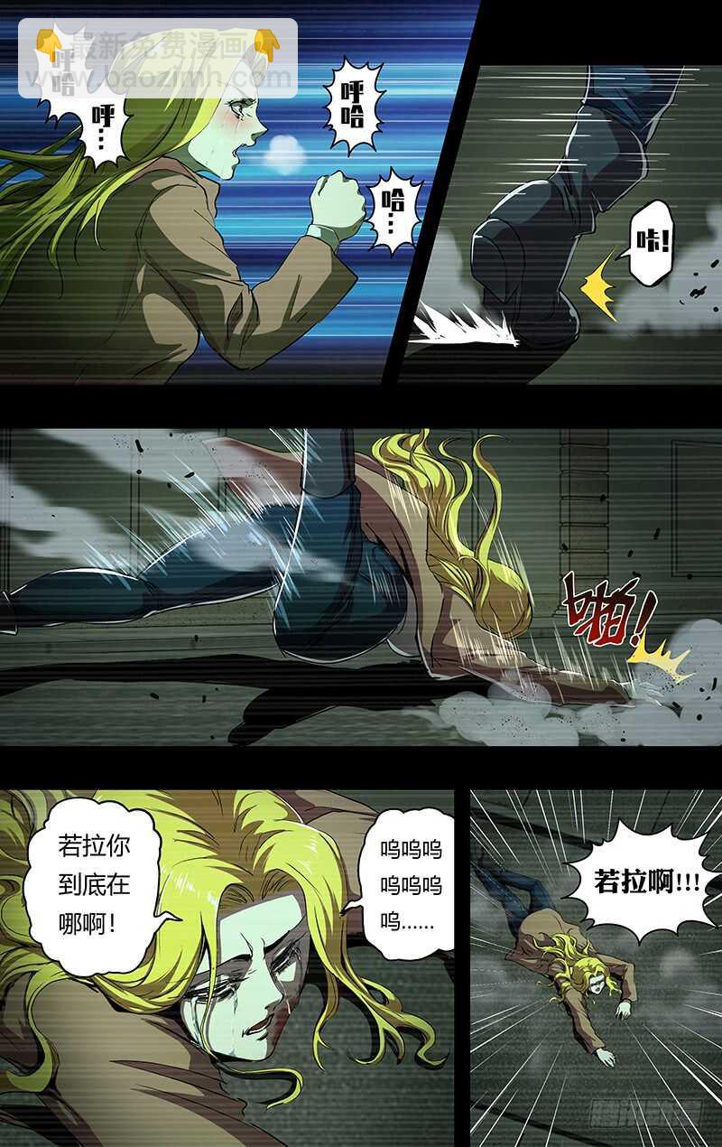 狼人归来漫画,第201话（狼王卡特罗）2图