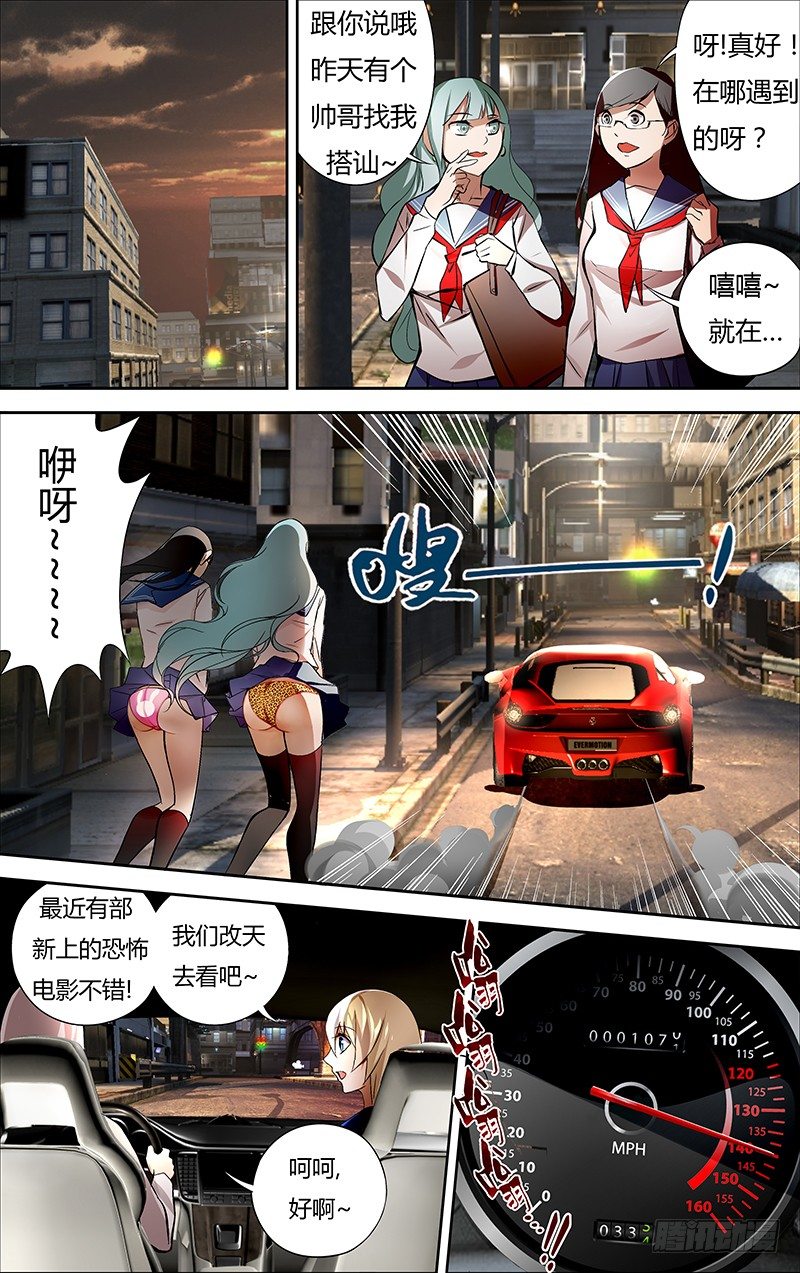 狼人归来漫画,第3话（意外）2图