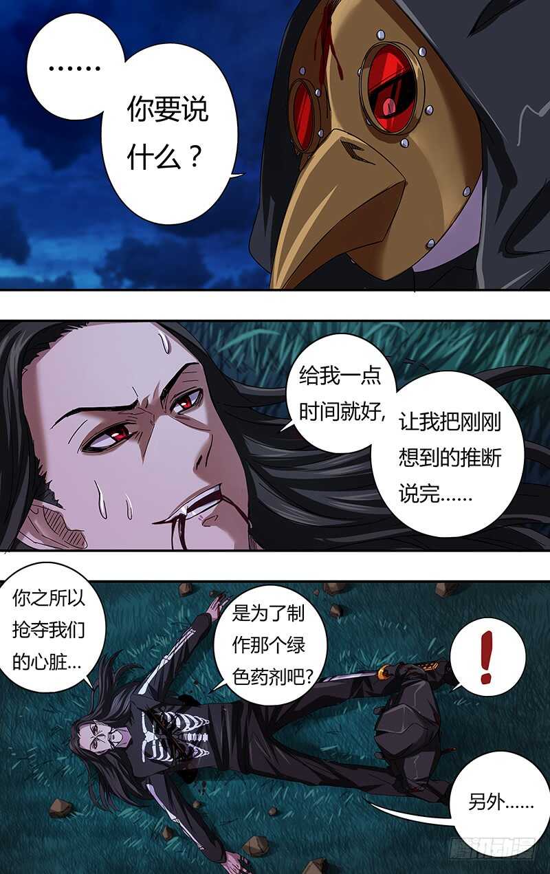 狼人归来漫画免费版漫画,第89话 (后手)2图