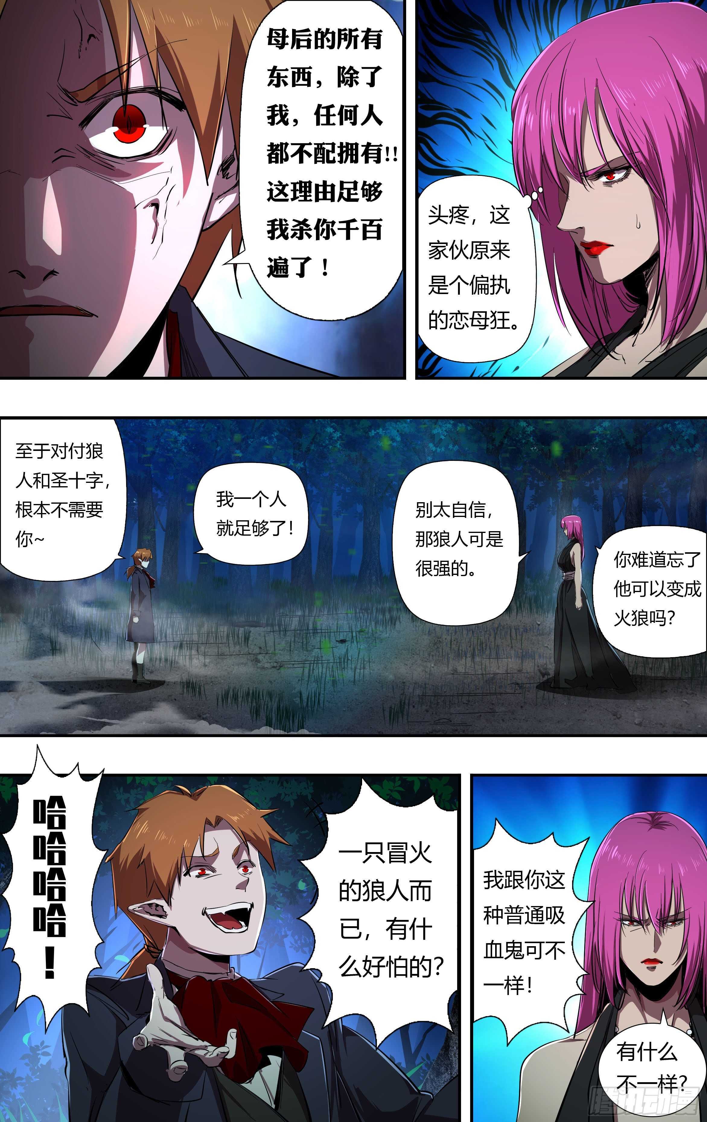 狼人归来漫画合集漫画,第220话（艾丽莎VS维斯塔）1图