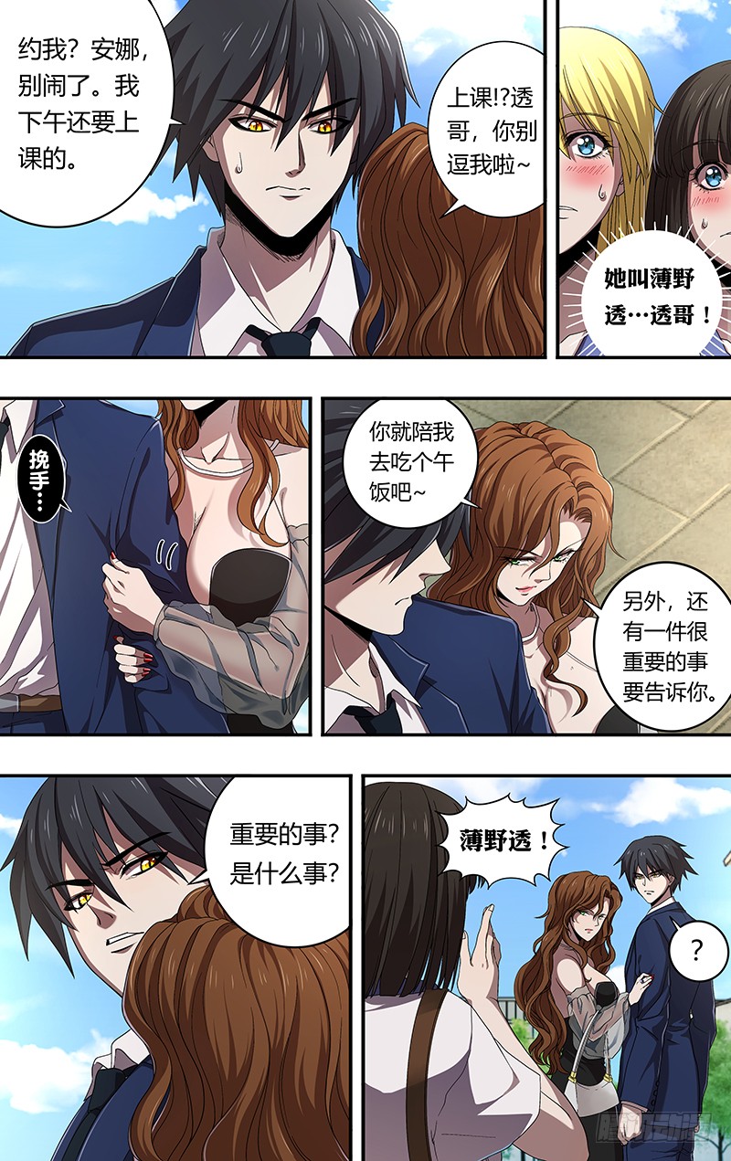 狼人归来吸血鬼漫画,第159话（“钢铁直男”）1图