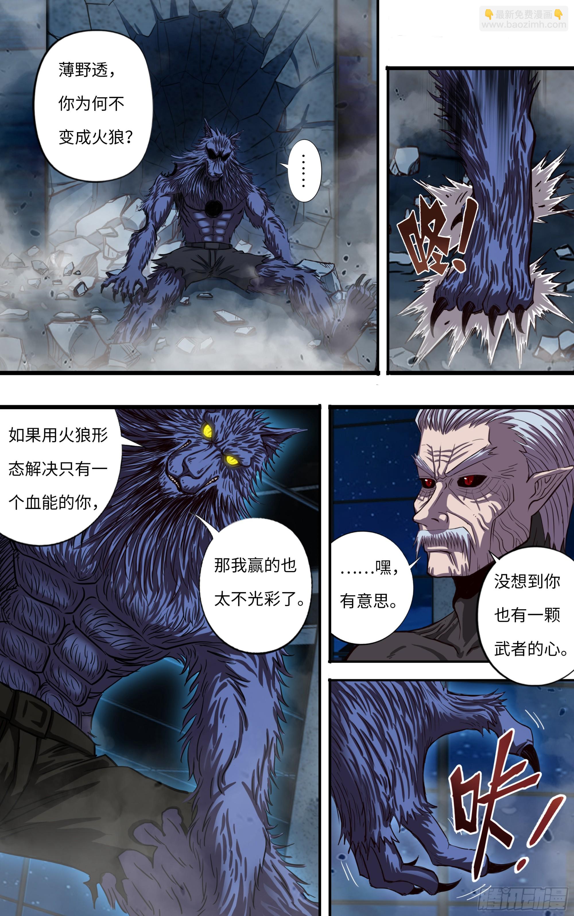 狼人归来电影迅雷下载漫画,第271话（武者的心）2图