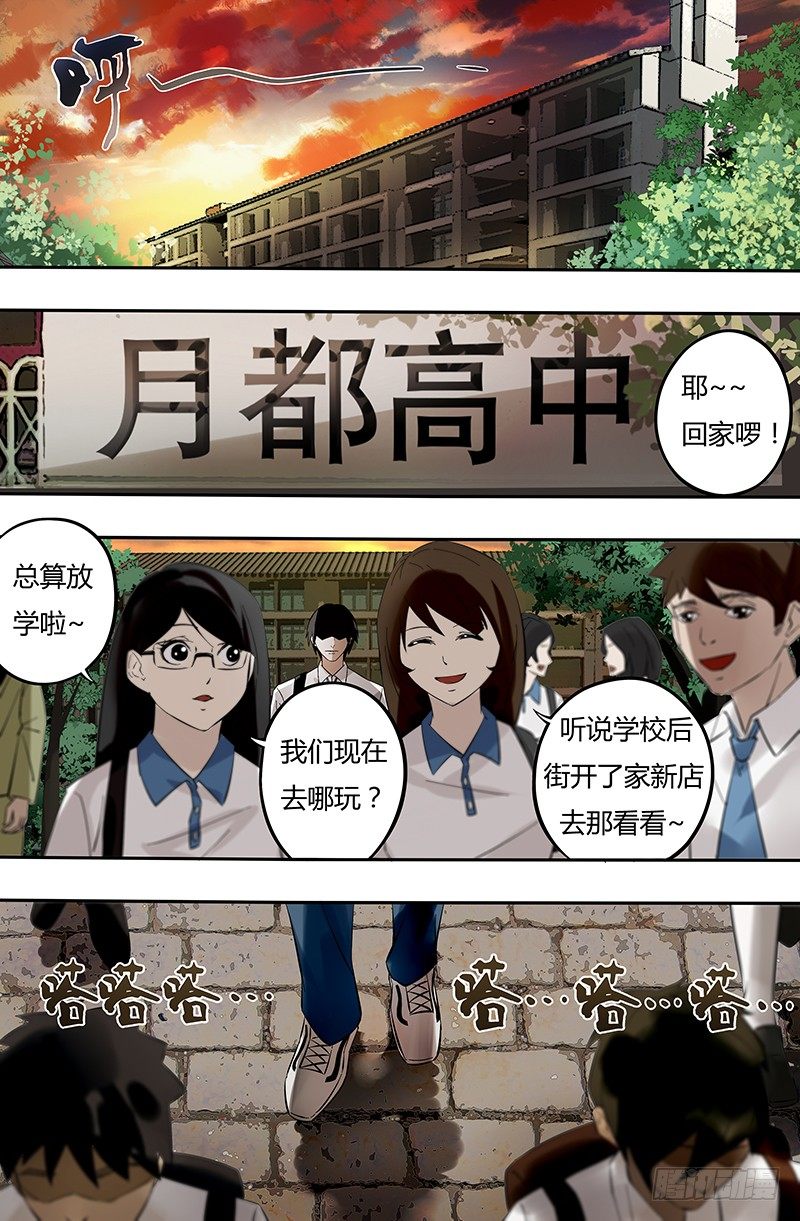 狼人归来吸血鬼女王漫画,第20话（超自然调查科）1图