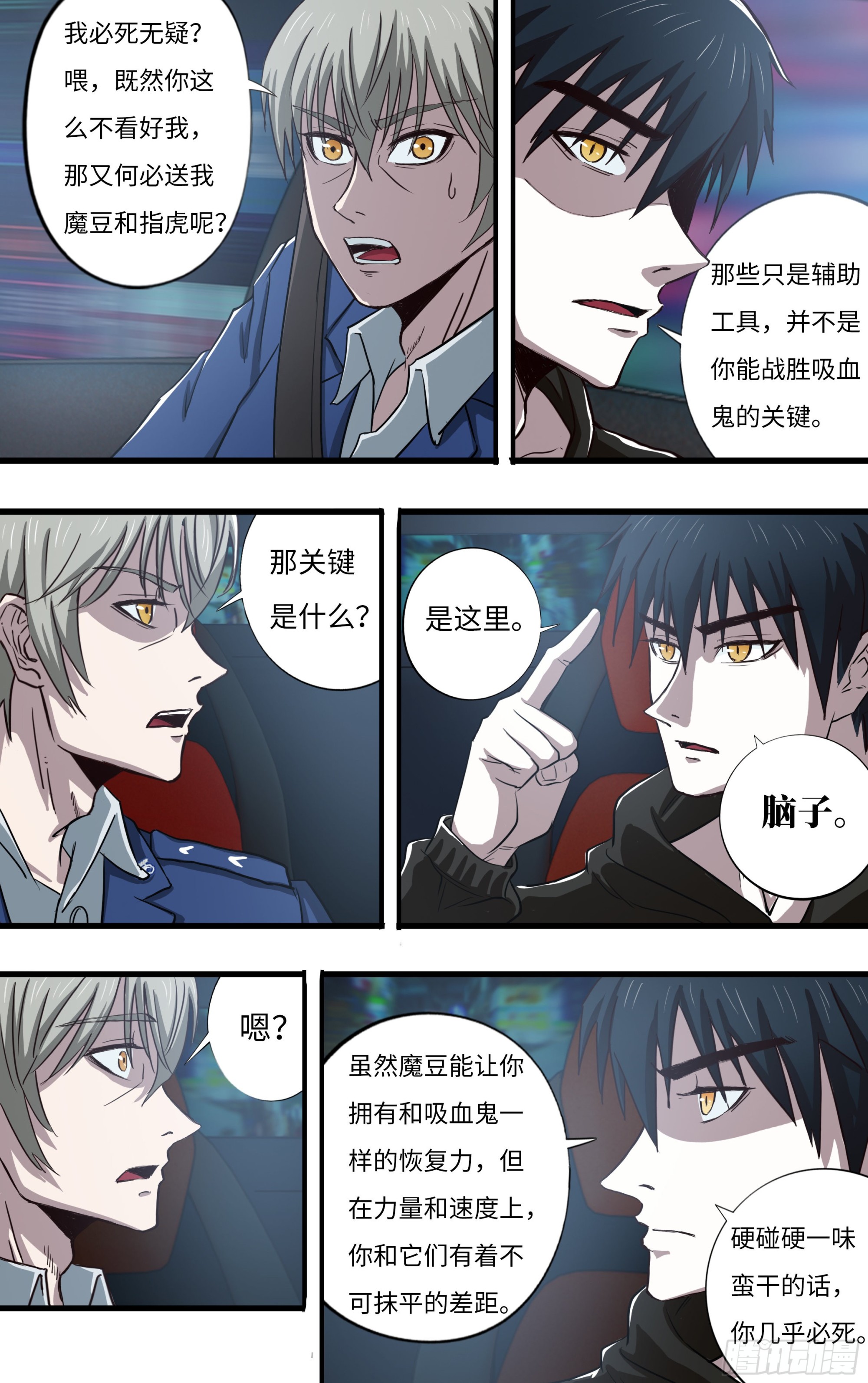 狼人归来漫画,第268话（对敌策略）2图