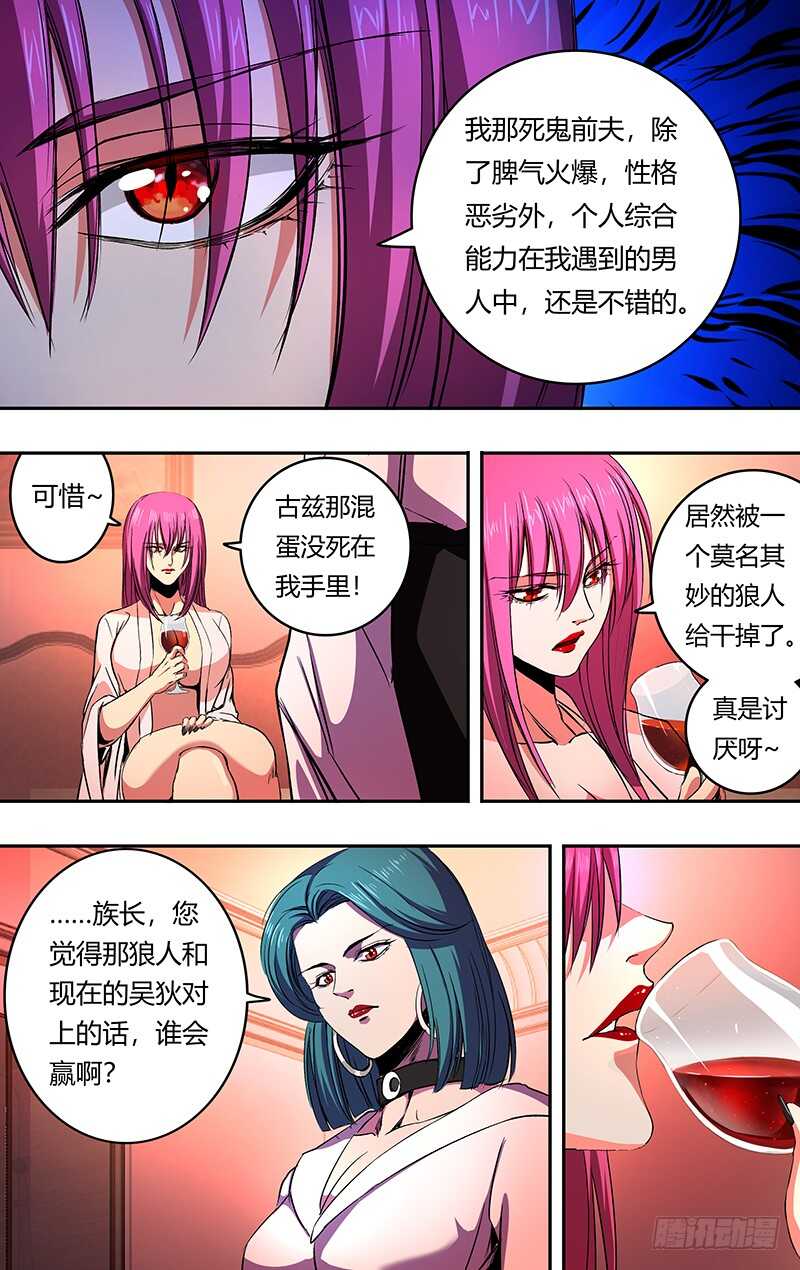 狼人归来漫画,第157话（礼物）1图