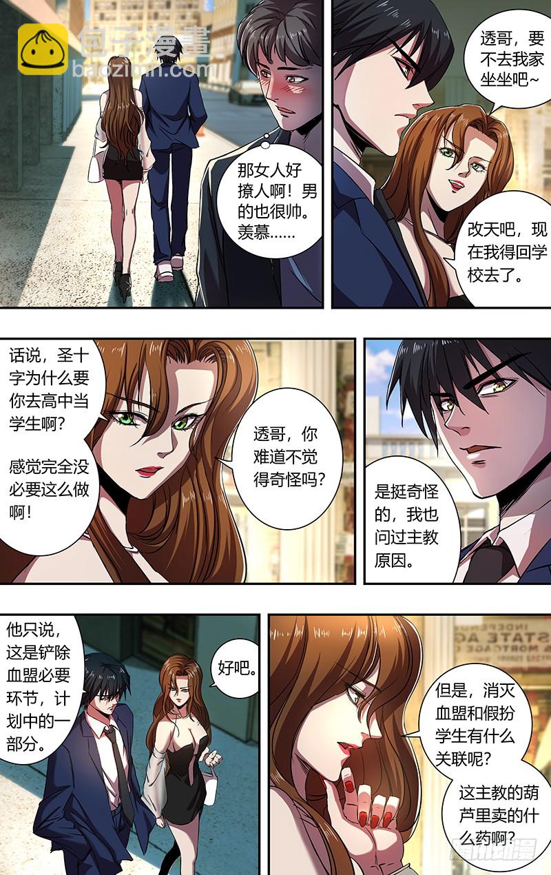 狼人归来 漫画解说漫画,第164话（秘密武器）1图