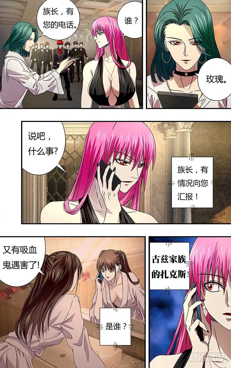 狼人归来漫画免费下拉式漫画,第97话（古兹的烦扰）2图