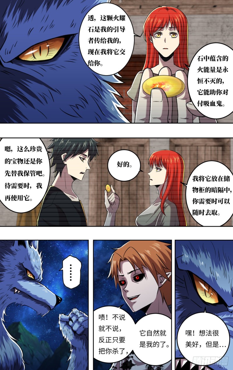 狼人归来百度百科漫画,第251话（火耀石）1图