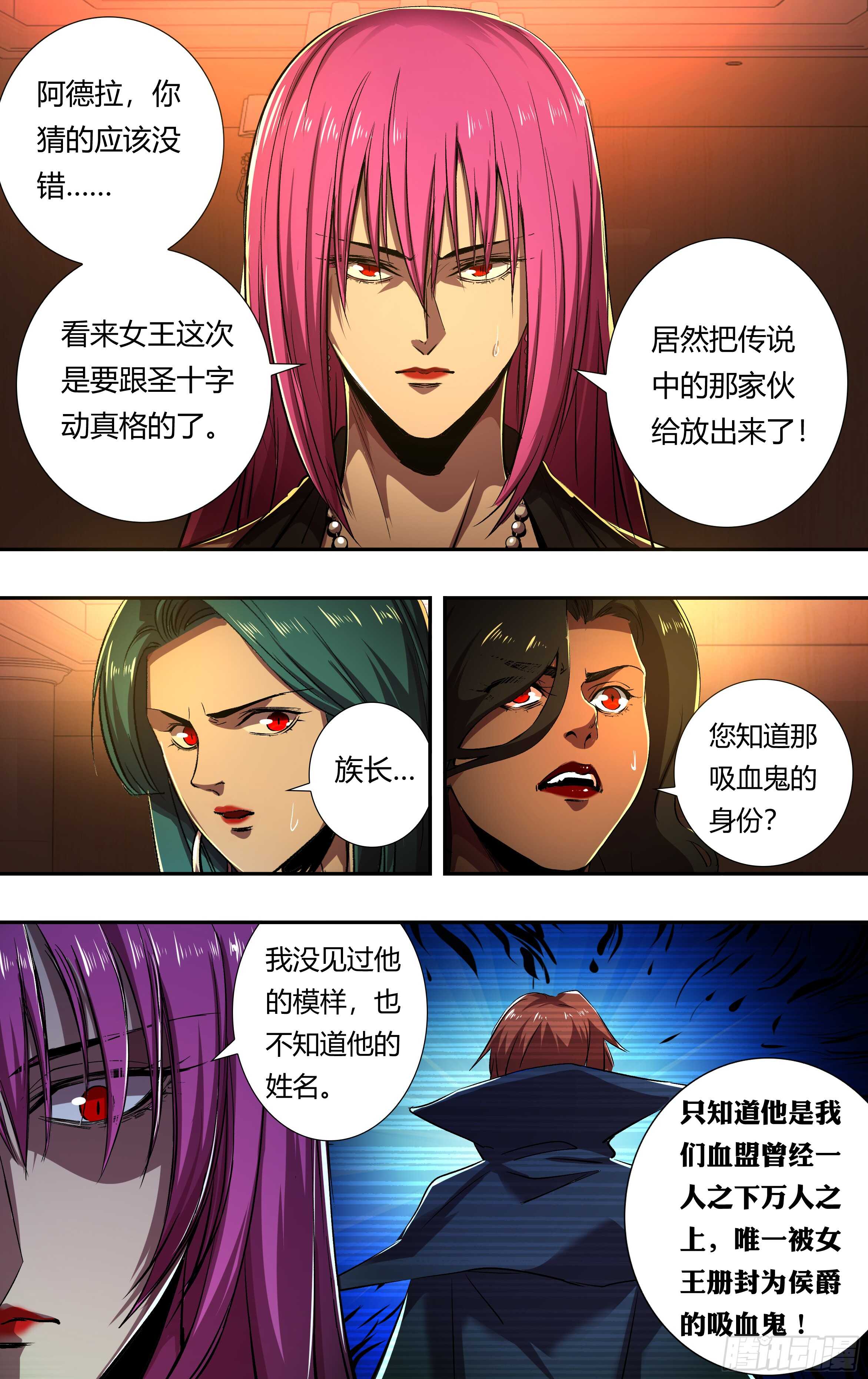 狼人太空杀漫画,第209话（传说中的侯爵）2图