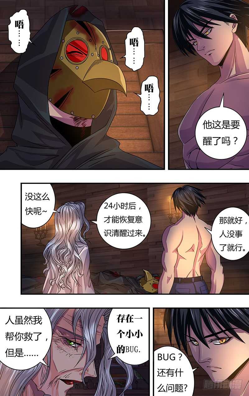 狼人杀godlie漫画,第118话（生命之火）1图