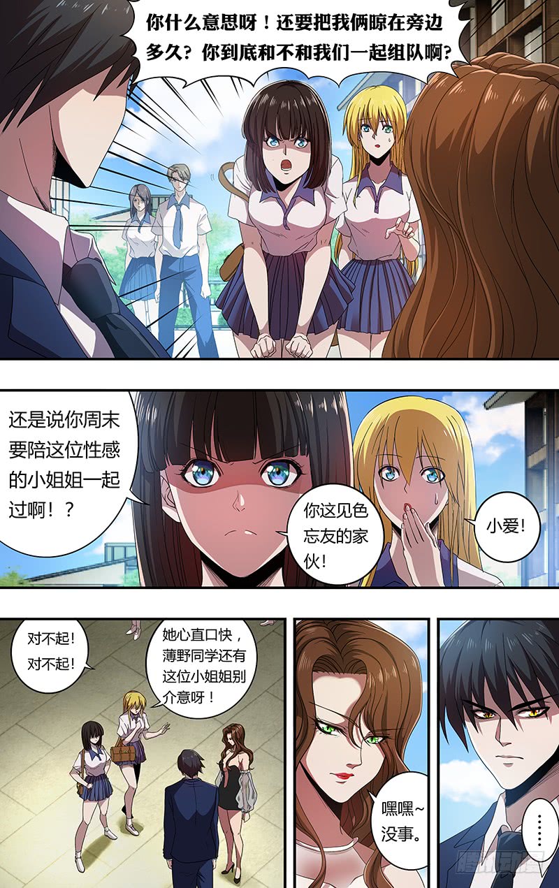 狼人归来吸血鬼漫画,第159话（“钢铁直男”）2图