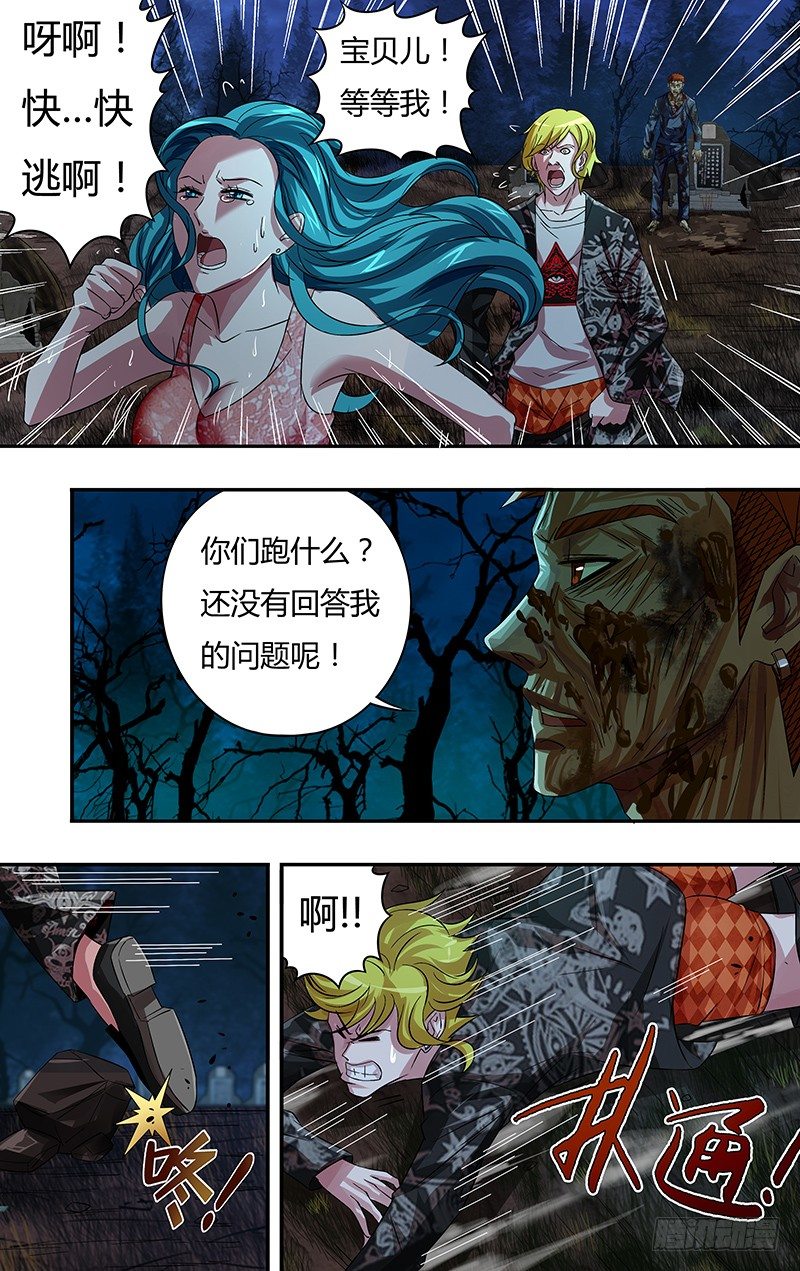 狼人归来小说原名漫画,第67话（吴狄复活）2图