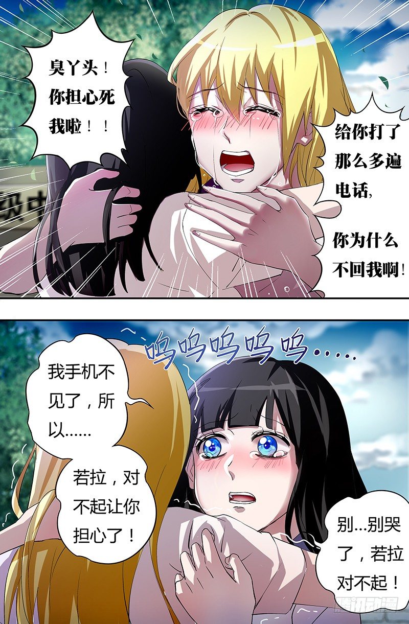 狼人归来漫画,第41话（难言之隐）1图