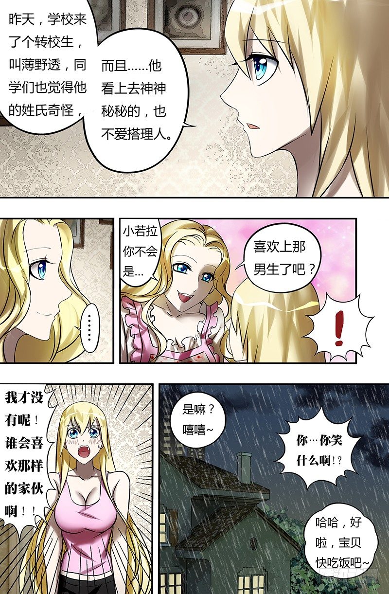 狼人归来 漫画解说漫画,第24话（雷雨交加的夜晚）2图