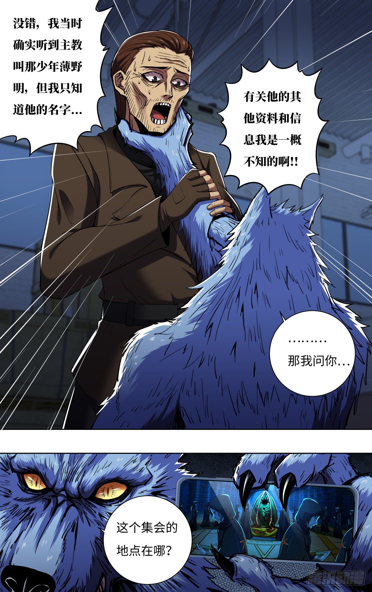 狼人归来256集漫画,第255话（不与蛆为伍）1图