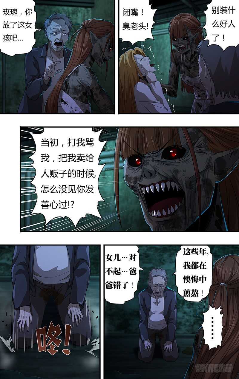 狼人归来248漫画,第135话（报复）1图