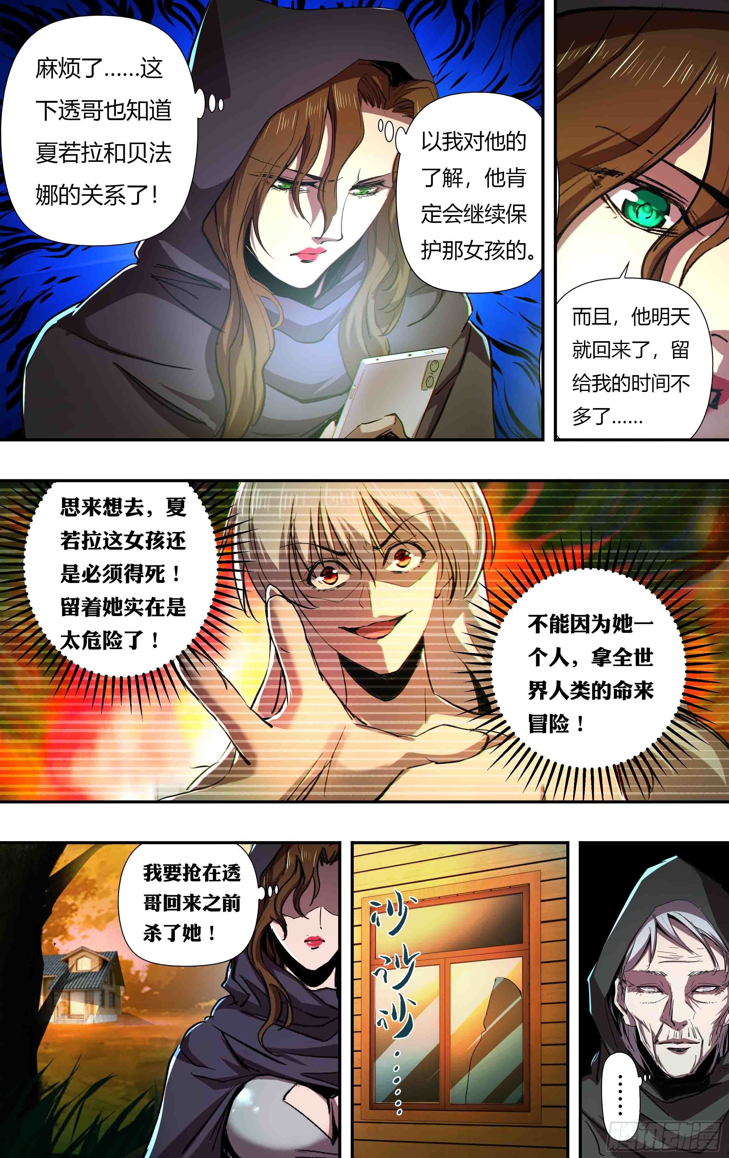 狼人杀godlie漫画,第244话（一波未平一波又起）2图