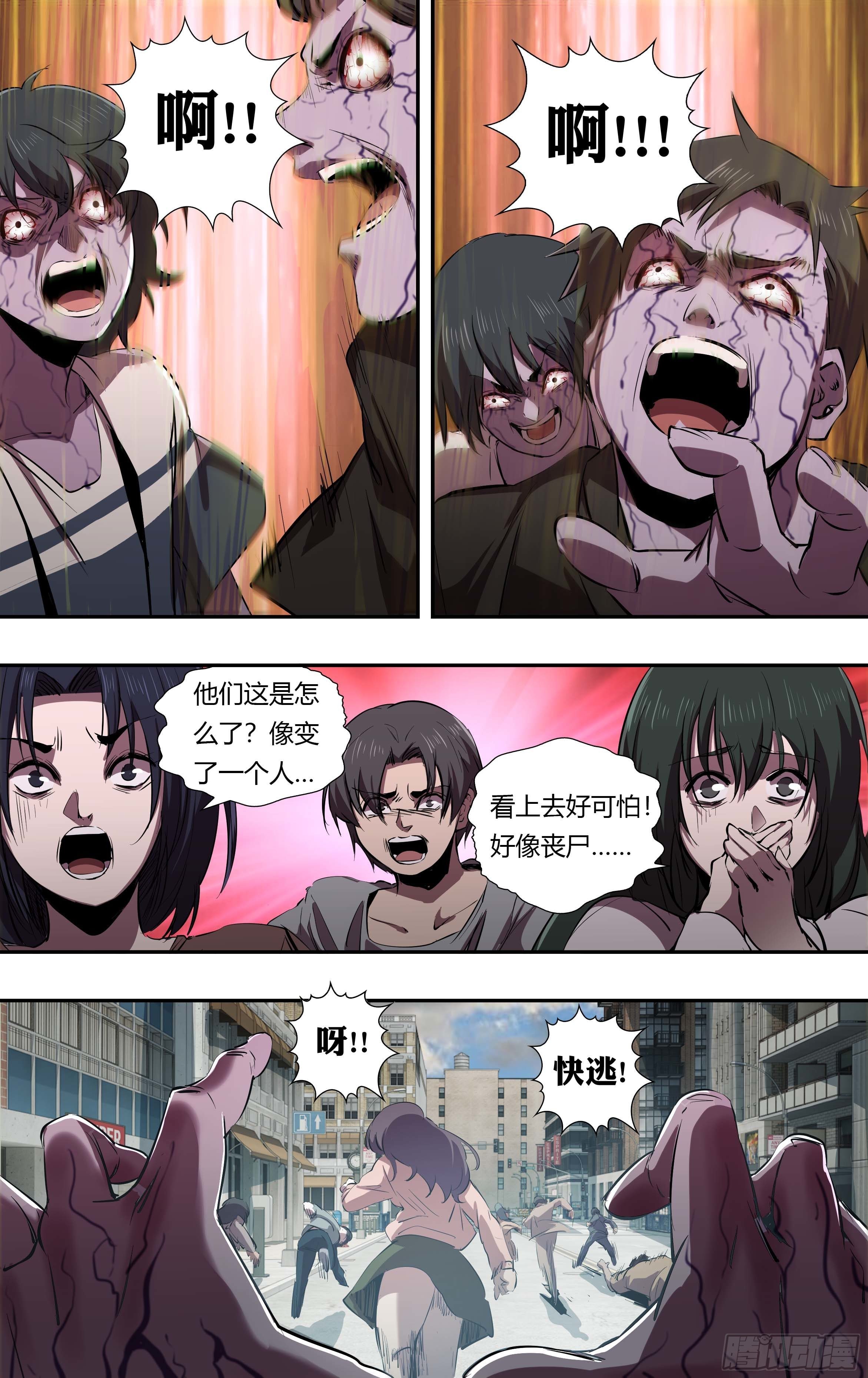 狼人归来漫画下拉式漫屋漫画,第238话（丧尸危机）2图