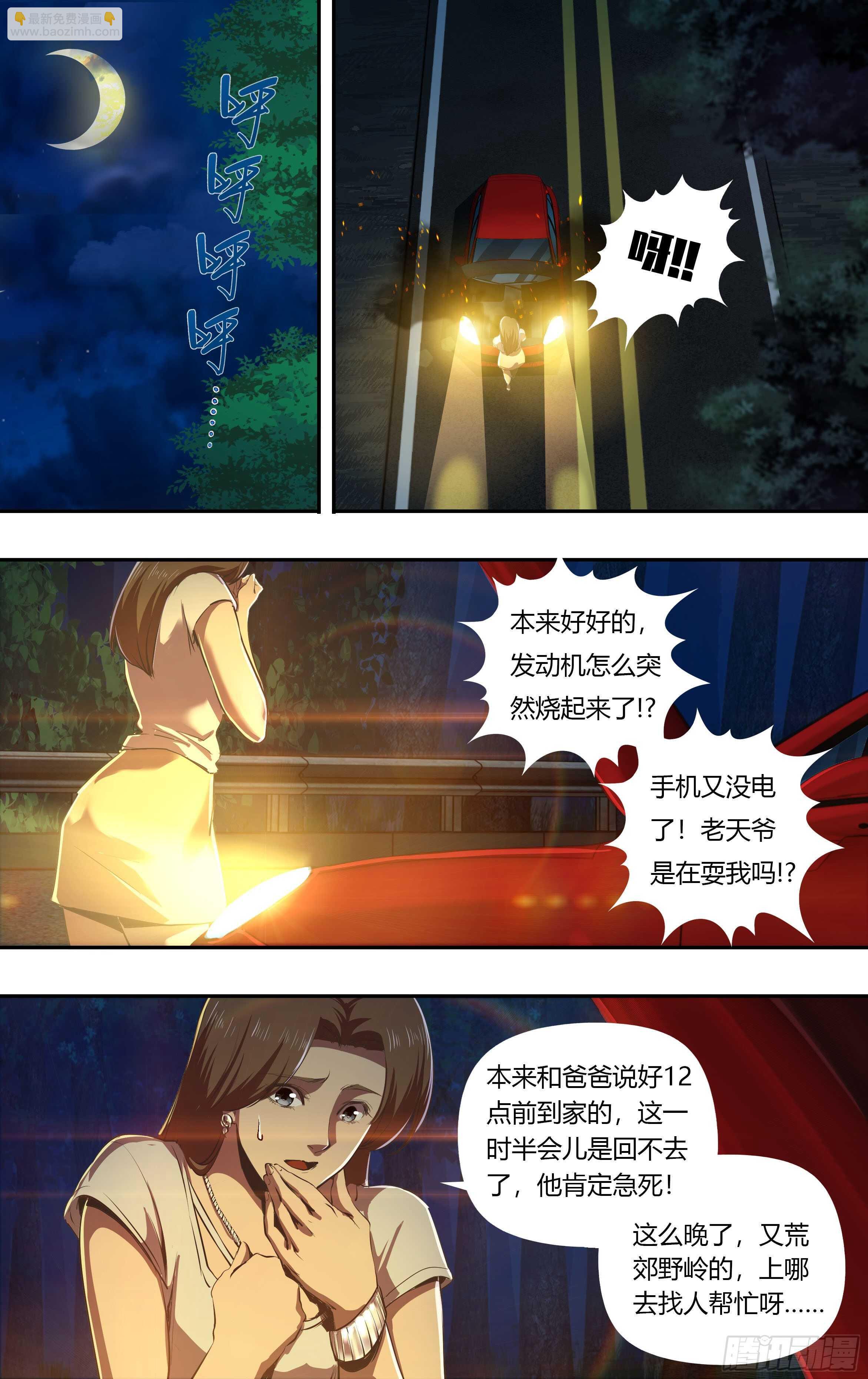 狼人归来百度百科漫画,第225话（有缘）2图