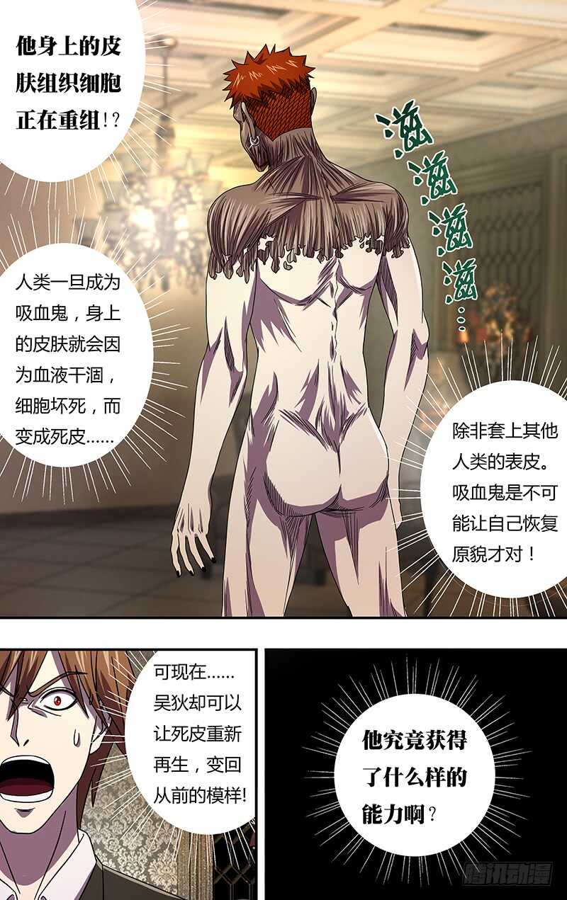 狼人杀直播漫画,第102话（吴狄的新能力）1图