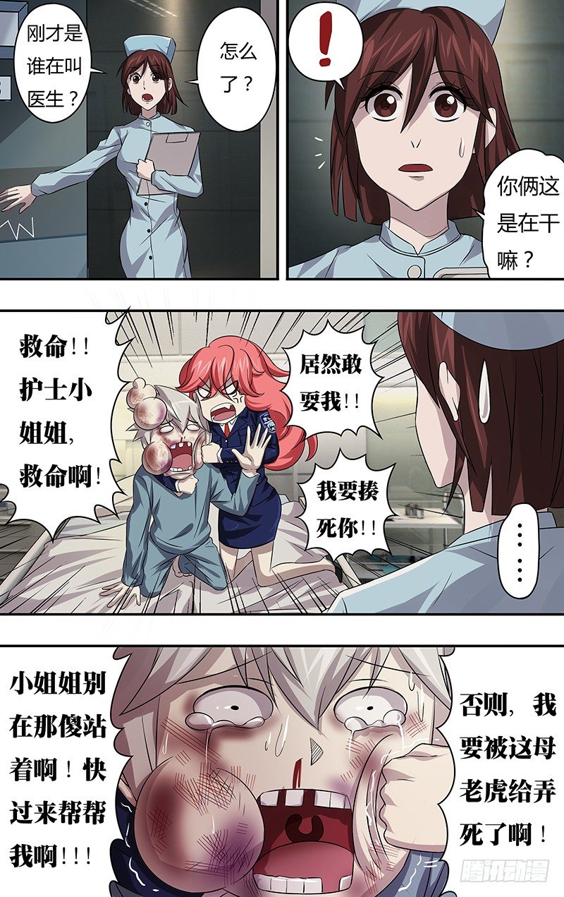 狼人归来男主角漫画,第64话（“说谎”）2图