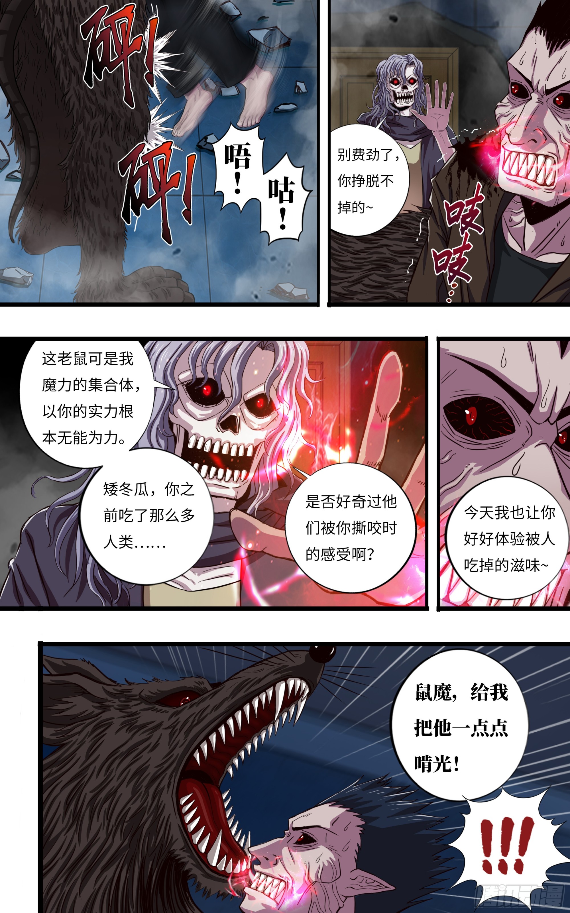 狼人归来漫画,第270话（薄野透VS曹修）2图