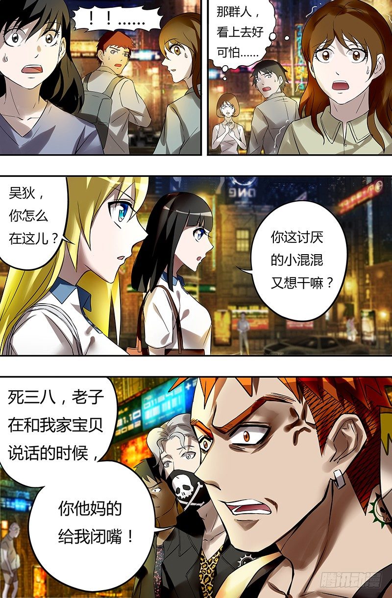 狼人归来漫画免费版漫画,第31话（遭遇）1图