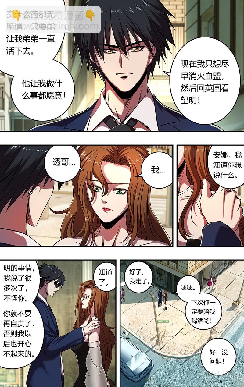 狼人归来 漫画解说漫画,第164话（秘密武器）2图