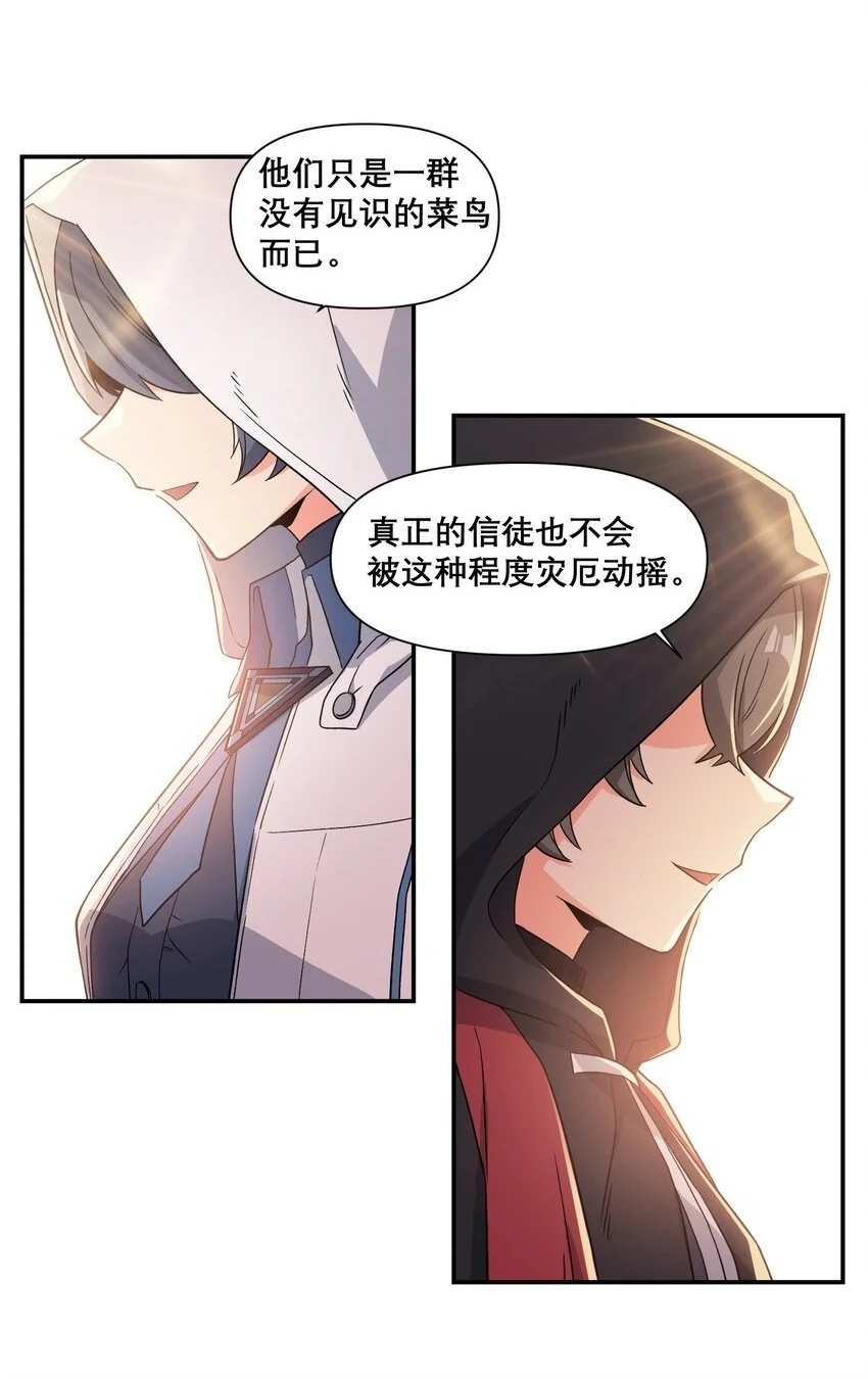 斯露德怎么解锁材料合成漫画,012 敌袭2图