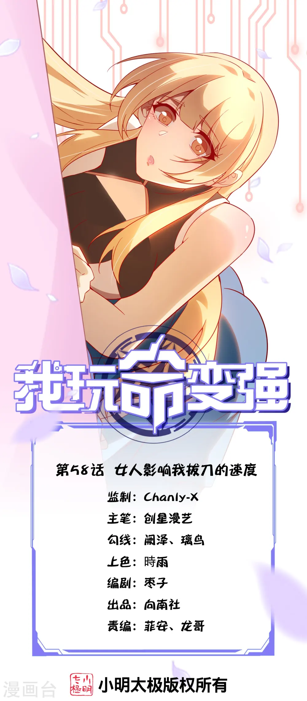 我玩命变强免费阅读漫画漫画,第58话 女人影响我拔刀的速度1图