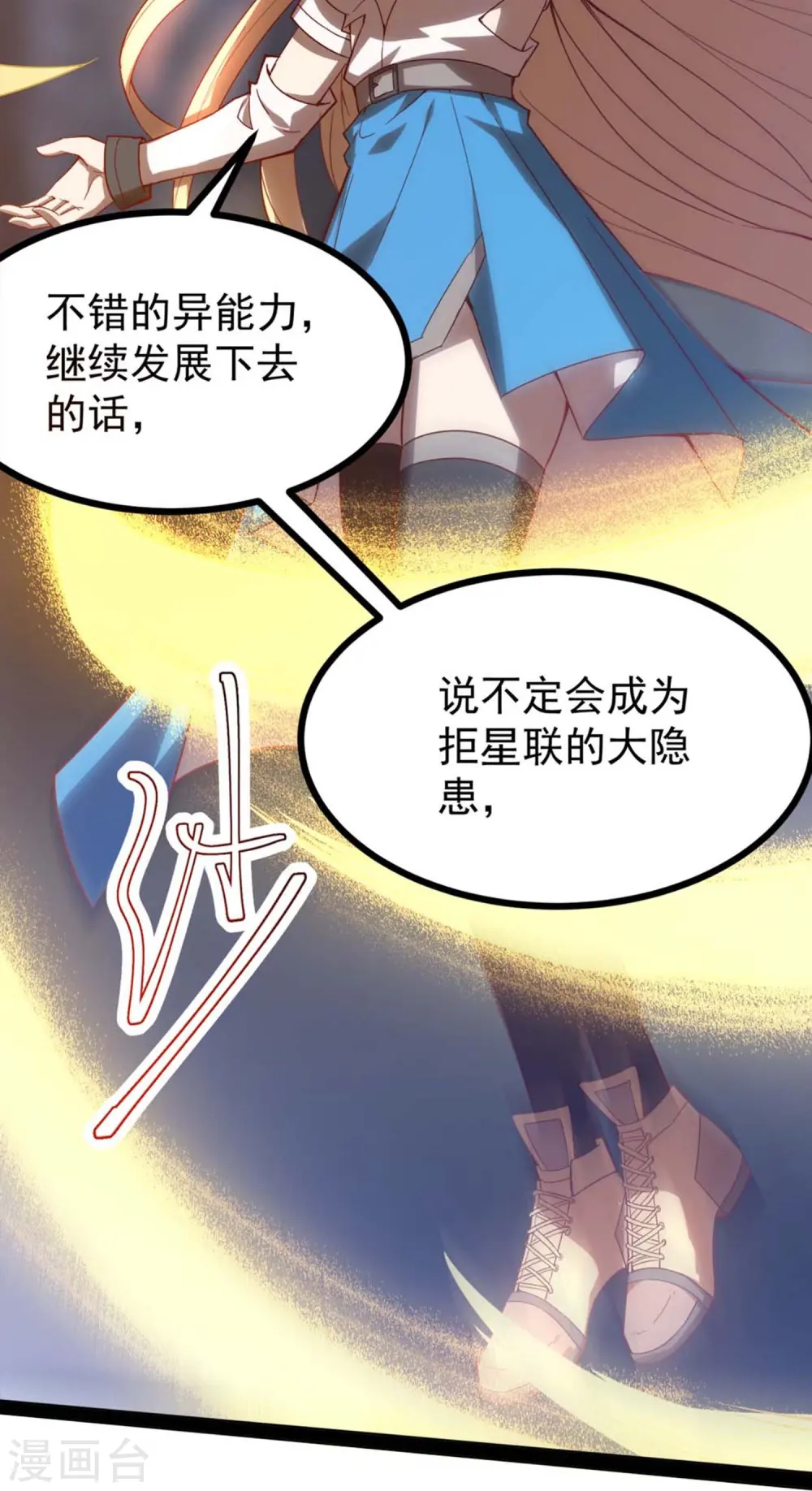 我玩命变强小说下拉式漫画,第5话 拒星社女神！2图