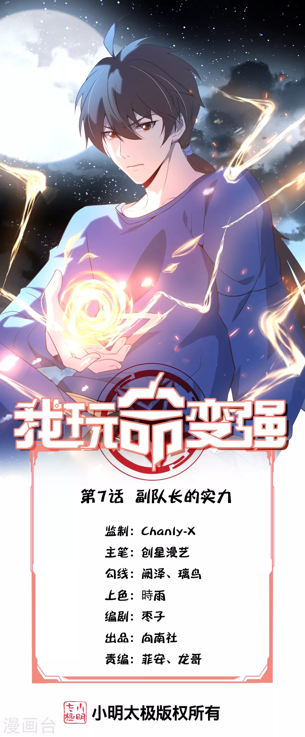 我玩命变强漫画,第7话 副队长的实力1图