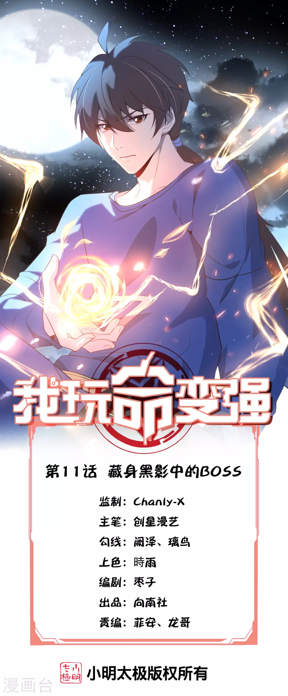 我玩命变强漫画,第11话 藏身黑影中的BOSS1图