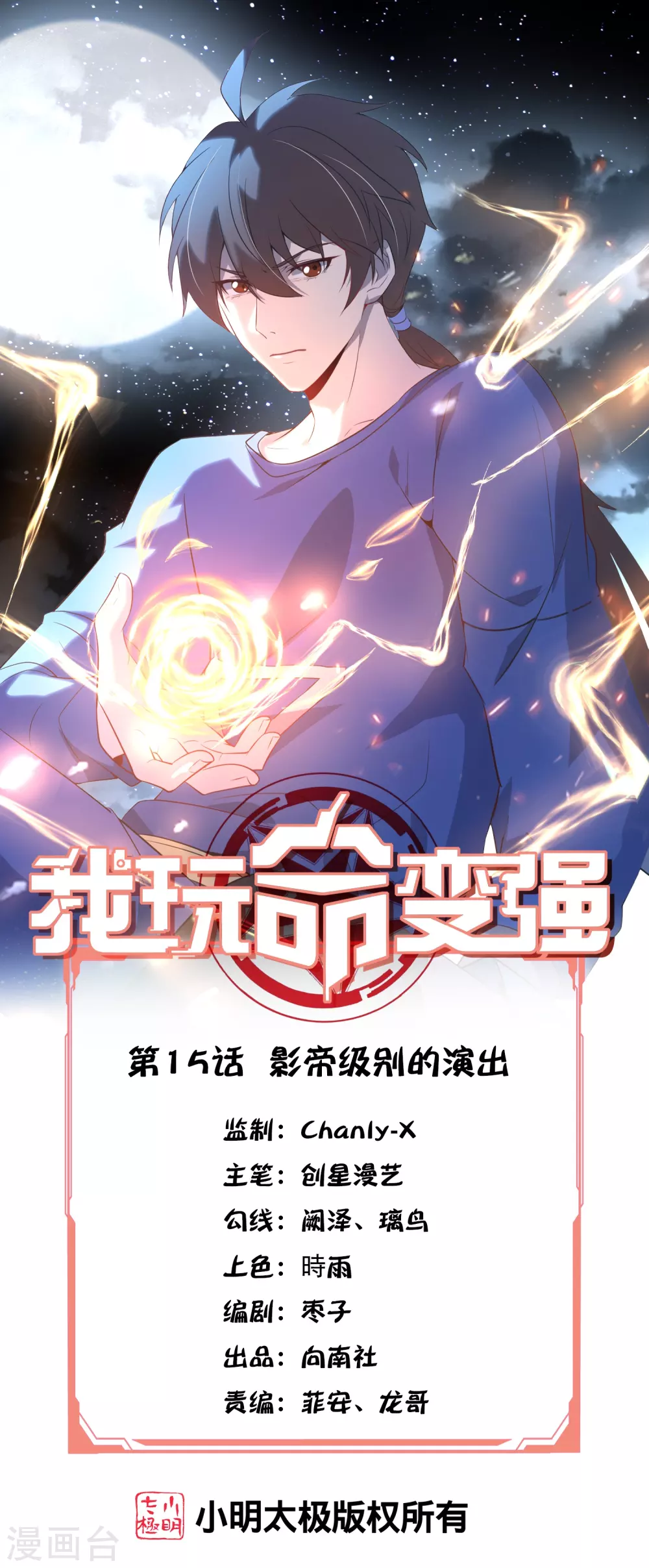 我玩命变强表情包漫画,第15话 影帝级别的演出1图