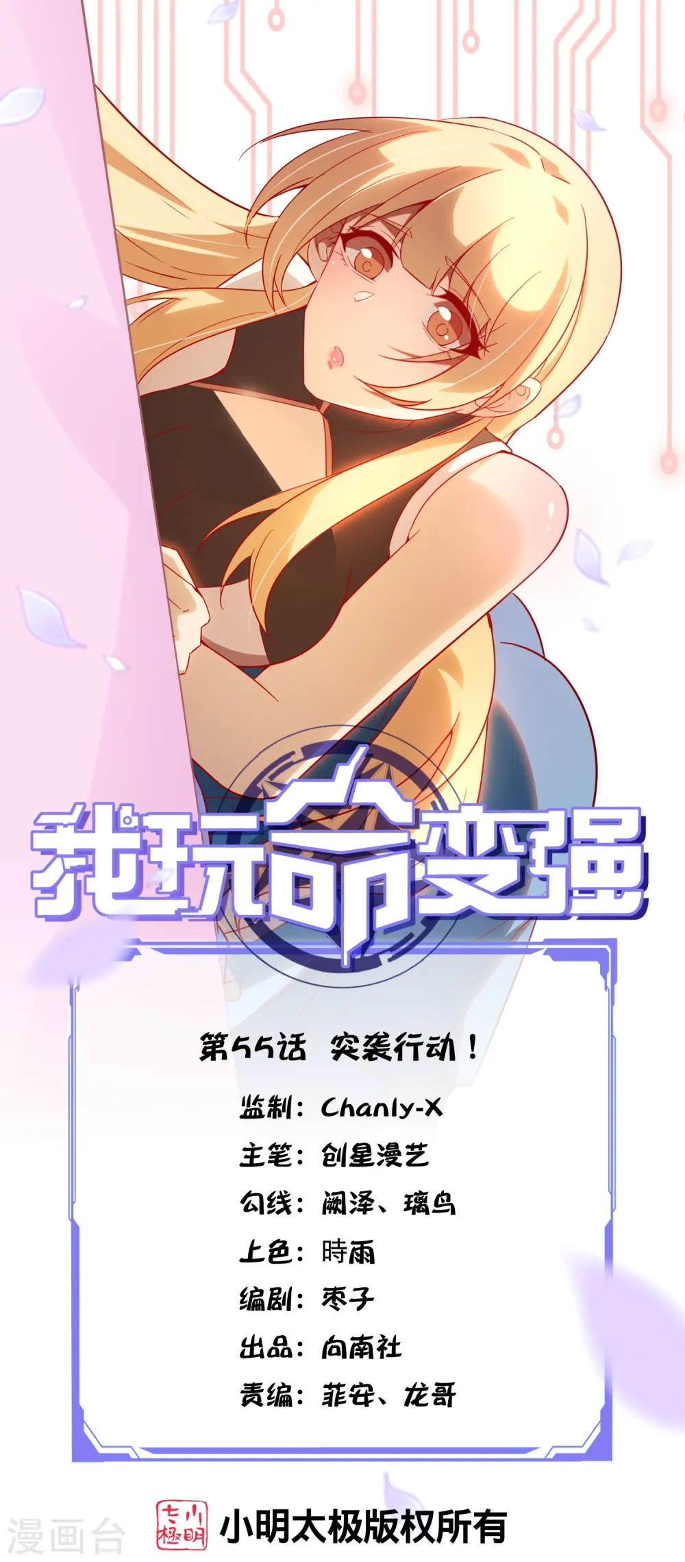 我玩命变强漫画解说漫画,第55话 突袭行动！1图