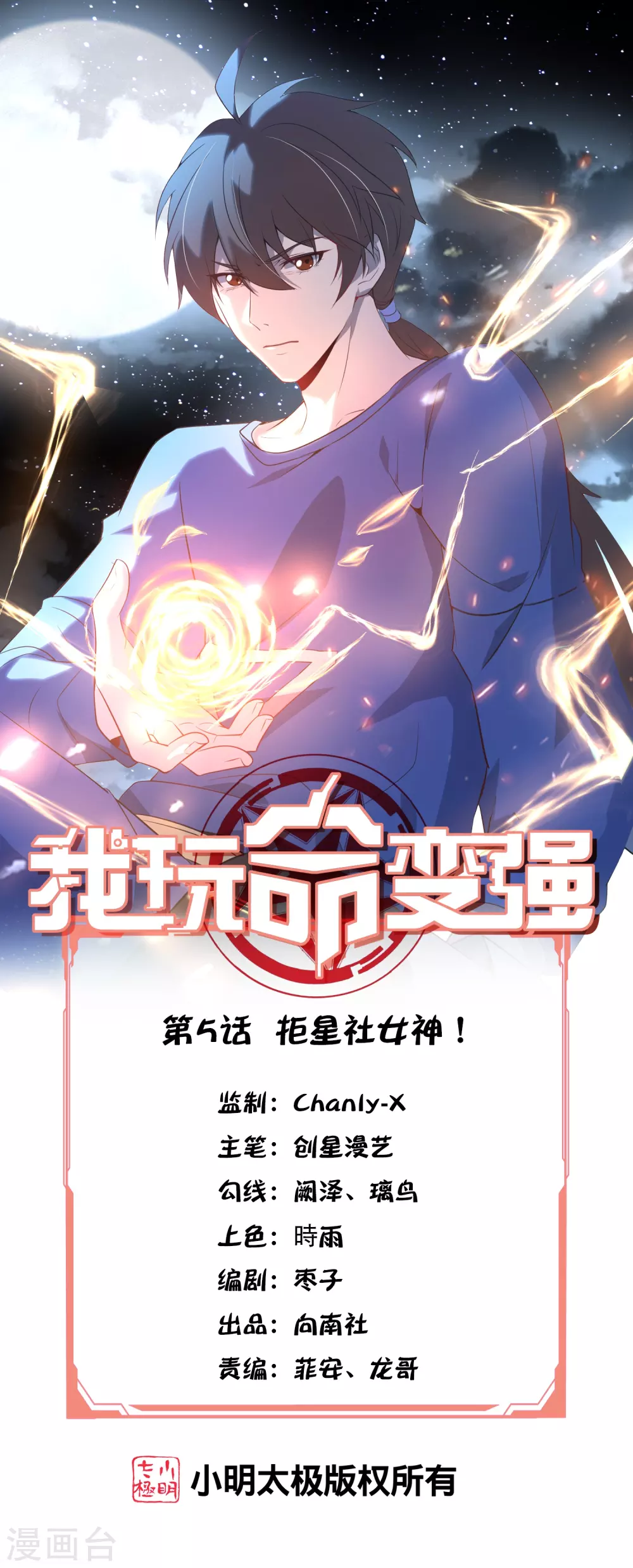 我玩命变强表情包漫画,第5话 拒星社女神！1图