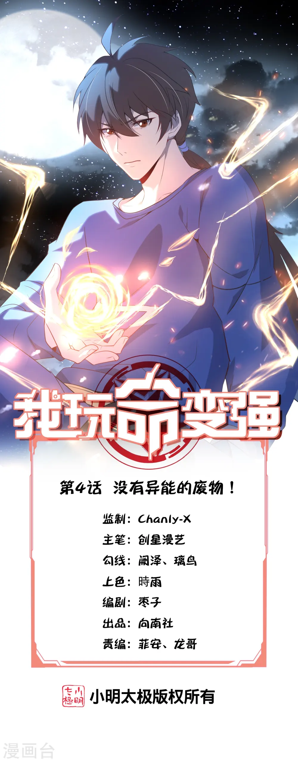 我玩命变强小说下拉式漫画,第4话 没有异能的废物！1图