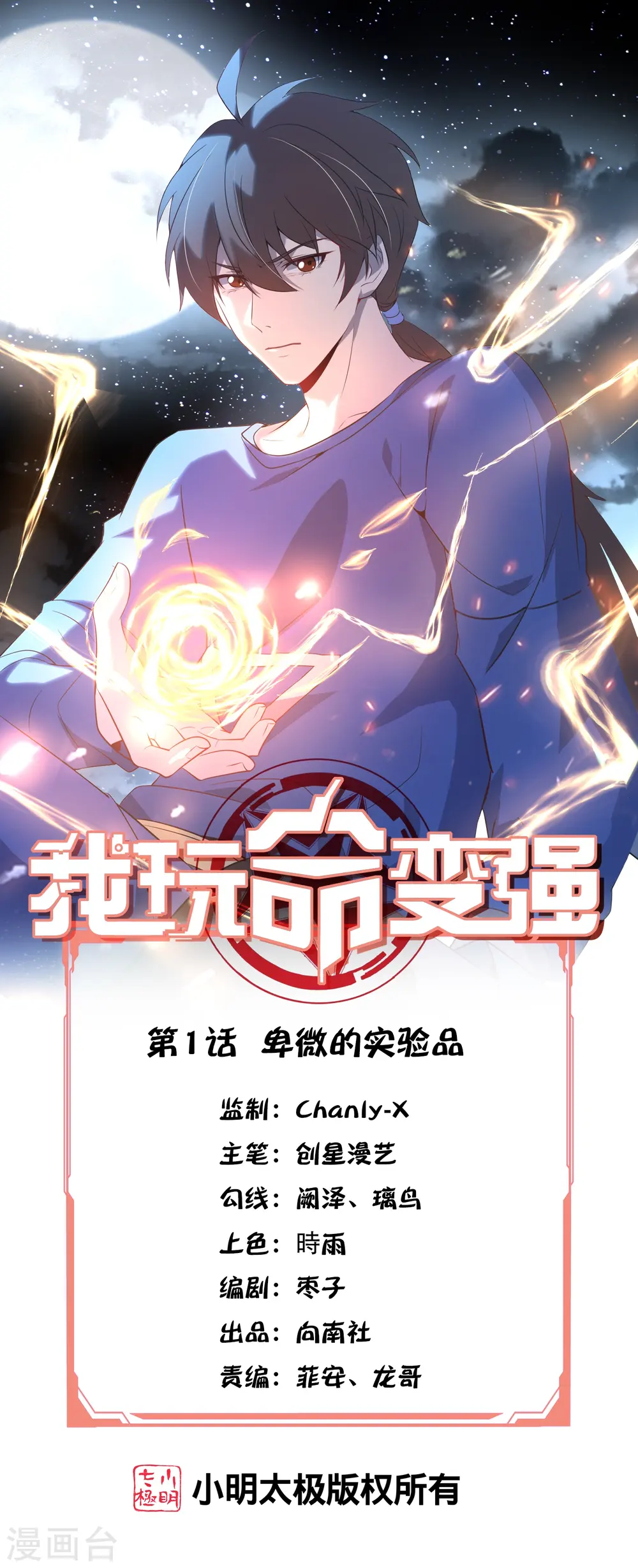 我玩游戏贼6漫画,第1话 卑微的实验品1图