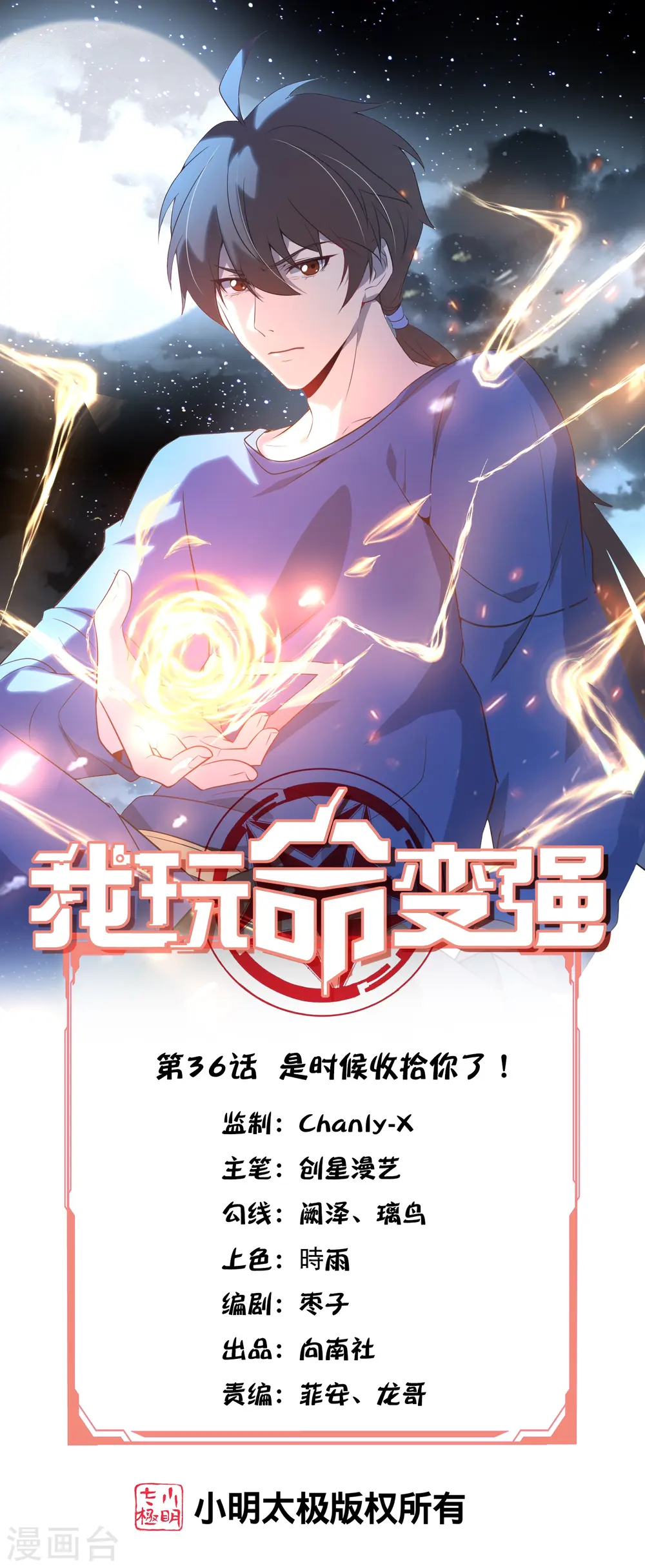 我玩命变强漫画,第36话 是时候收拾你了！1图