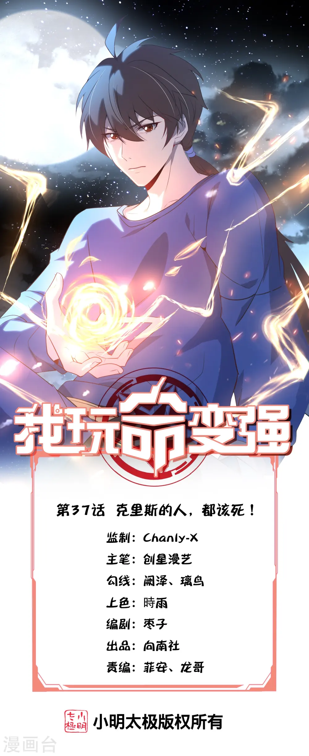 我玩命变强表情包漫画,第37话 克里斯的人，都该死！1图