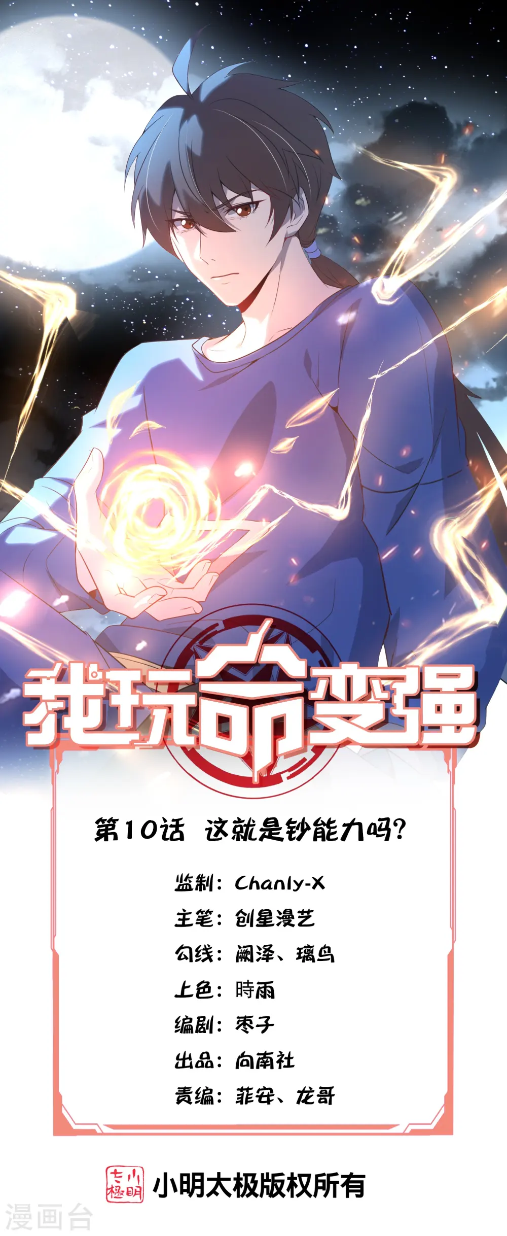 我玩命变强漫画解说漫画,第10话 这就是钞能力吗？1图