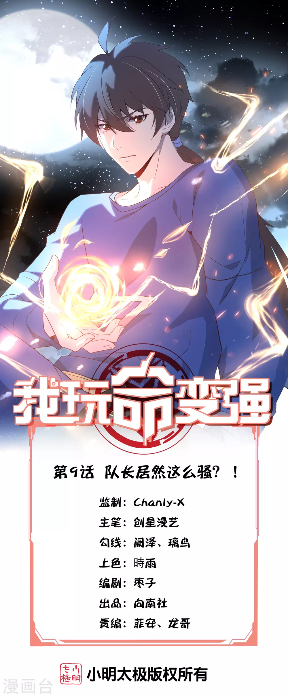 我玩命变强全集漫画,第9话 队长居然这么骚？！1图