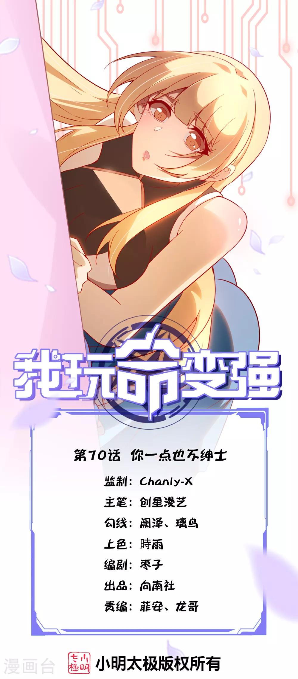 我玩命变强动漫名字是什么漫画,第70话 你一点也不绅士1图