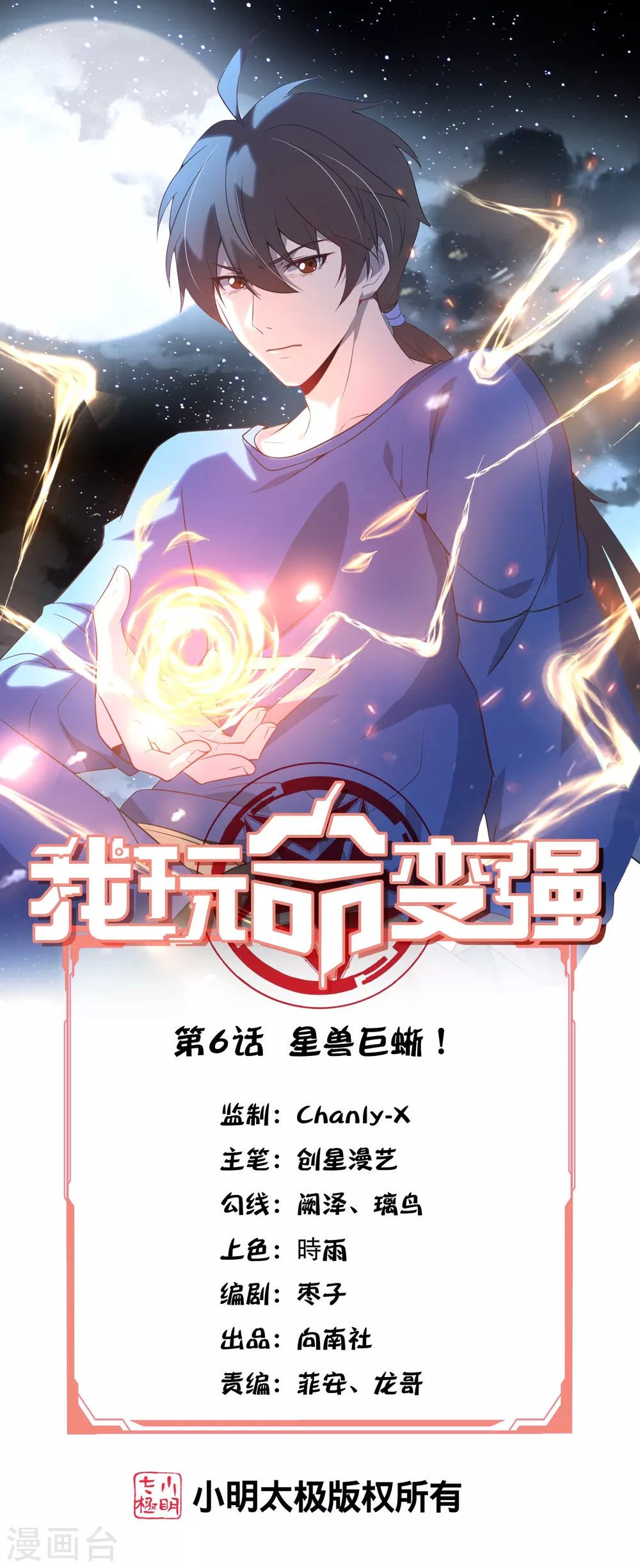 我玩我的世界漫画,第6话 星兽巨蜥！1图