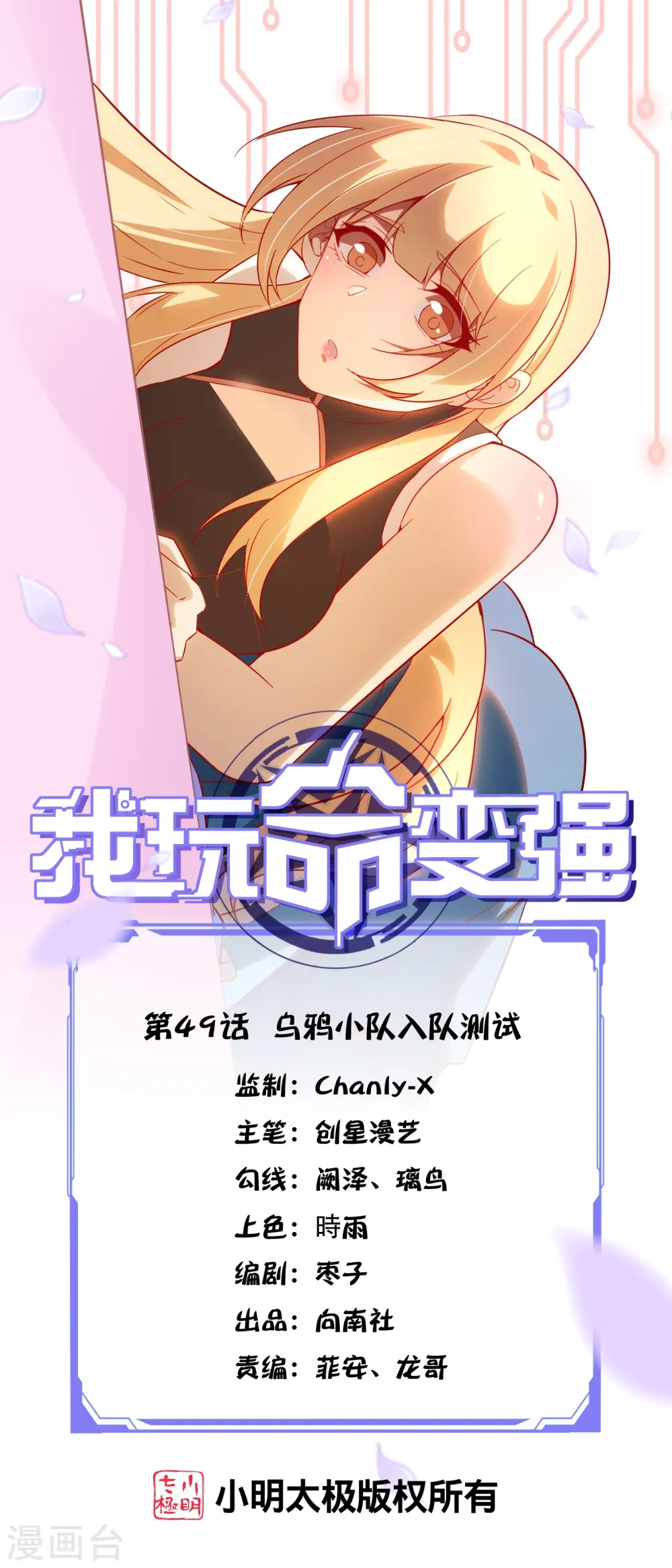 我玩命变强漫画,第49话 乌鸦小队入队测试1图