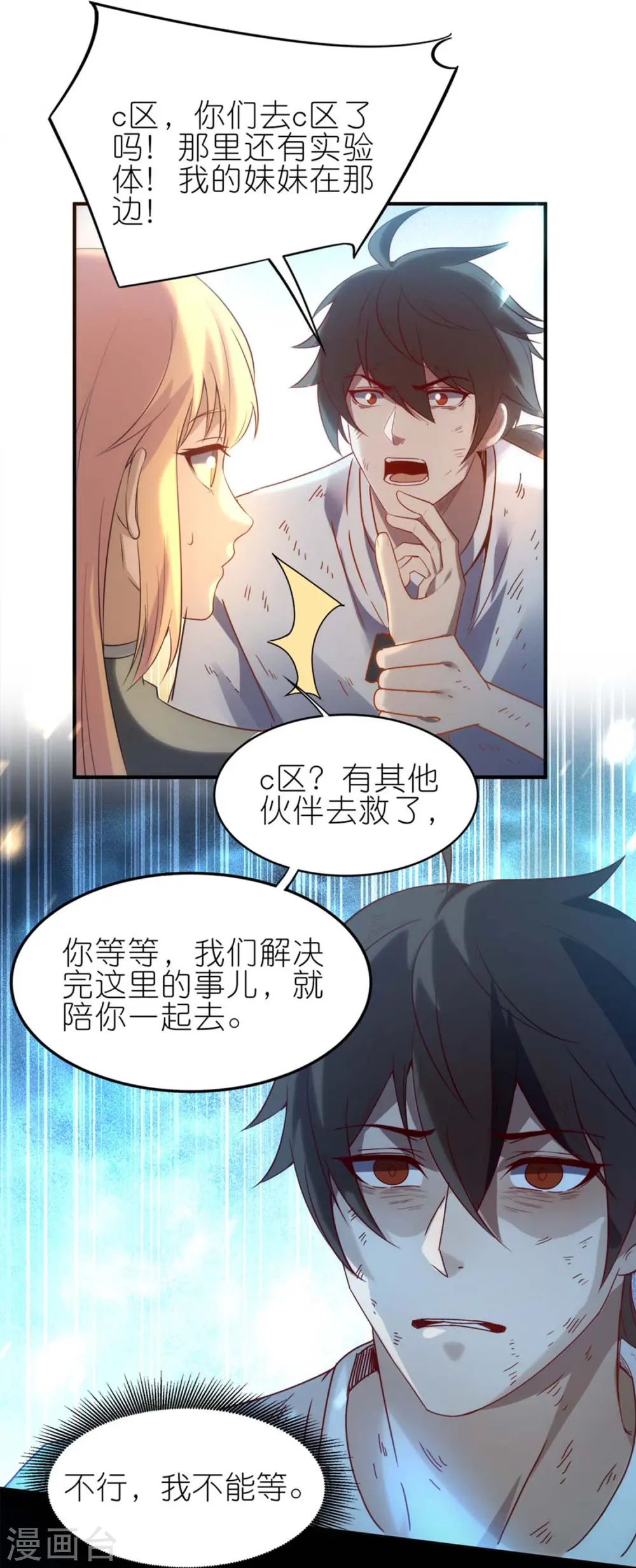 我玩命变强第二季免费观看漫画,第1话 卑微的实验品2图